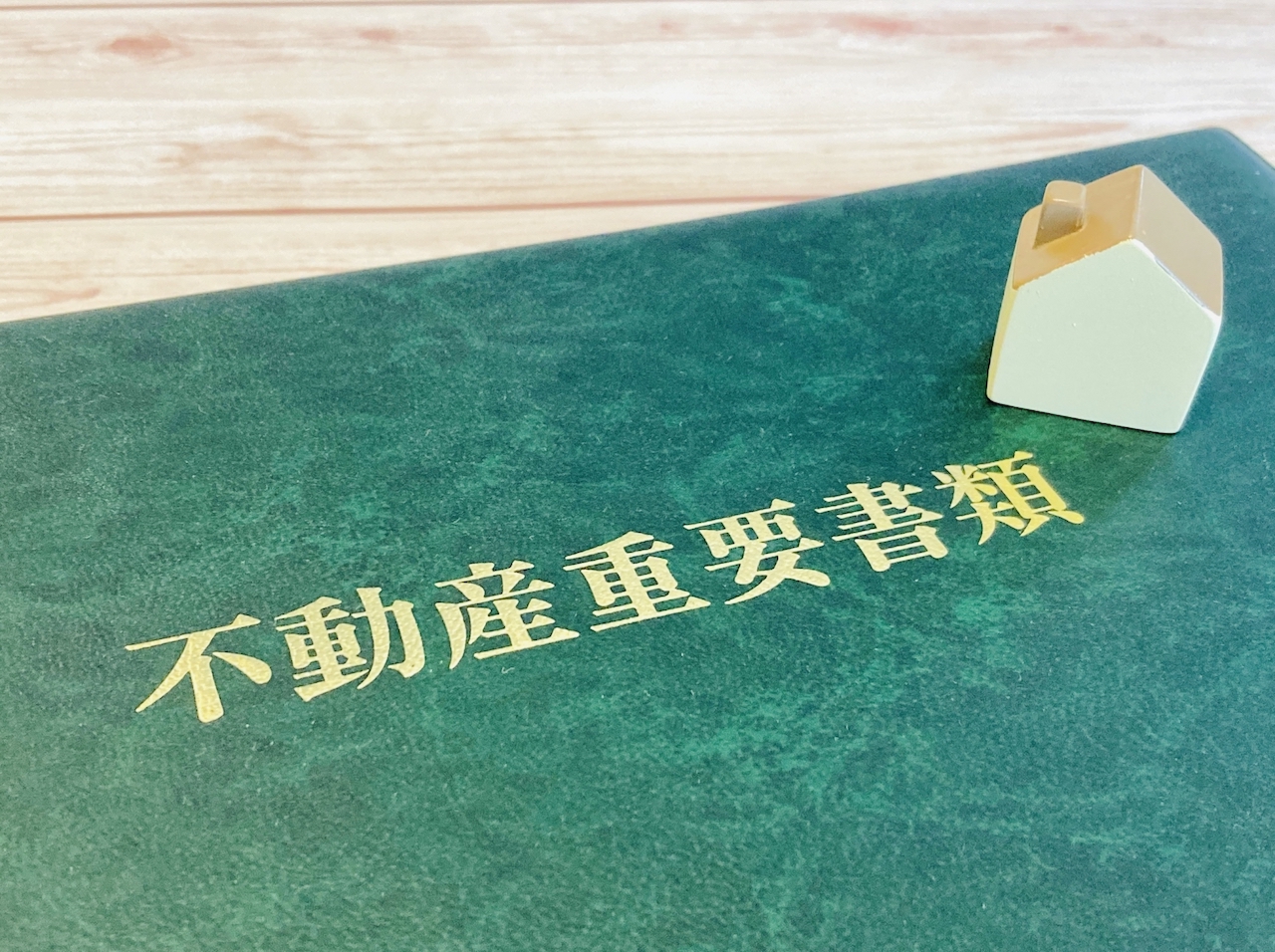 不要な不動産の処分方法