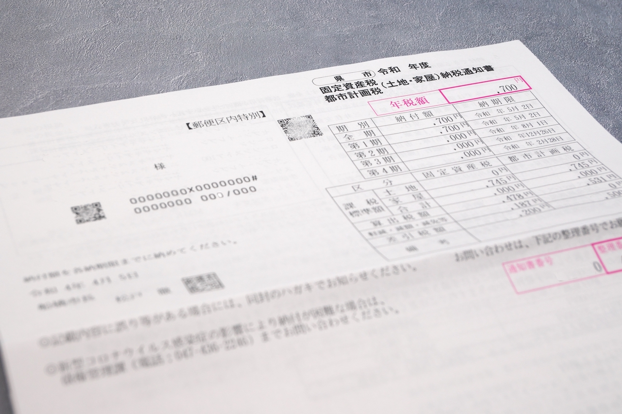 固定資産税納税通知書イメージ