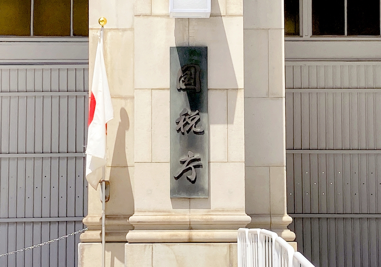 物納とは何か（国税庁）